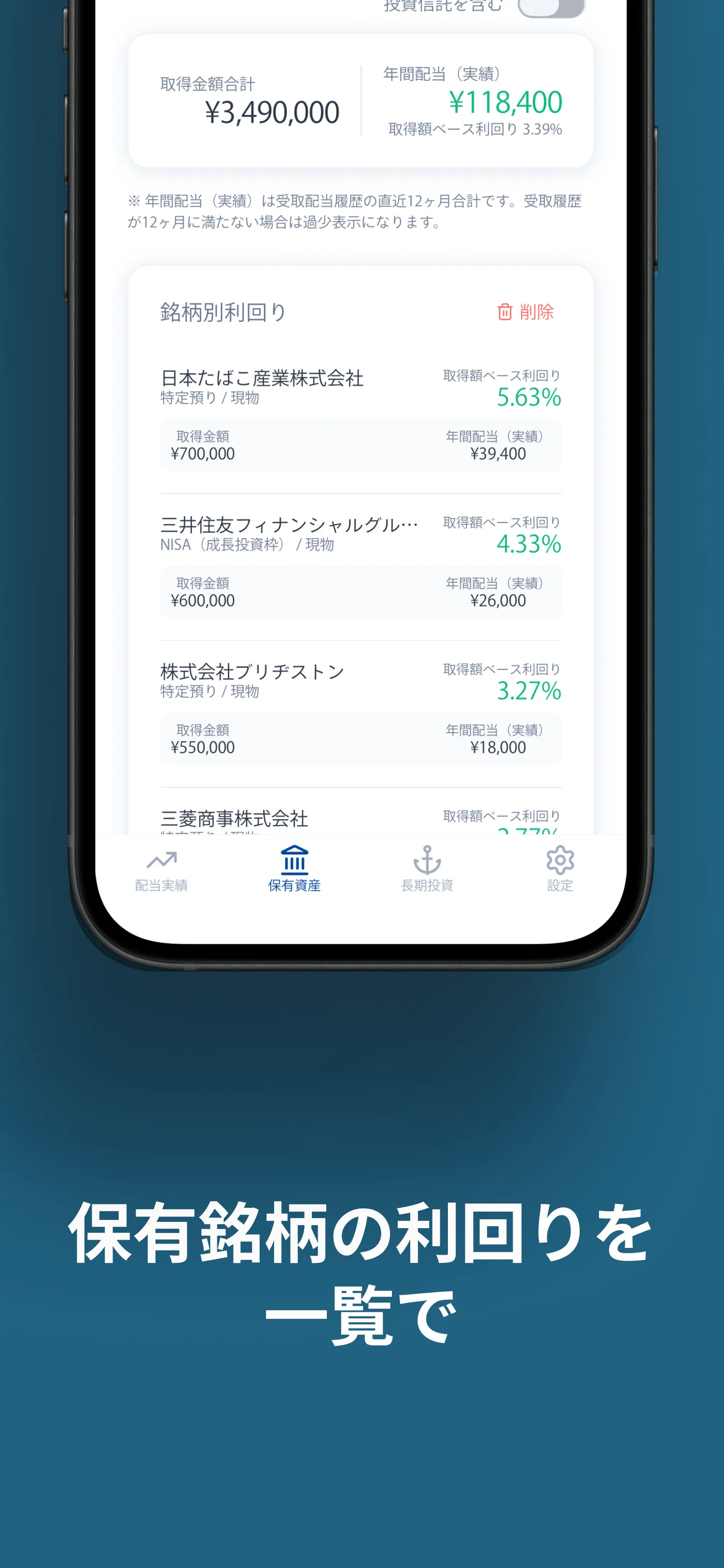 シンプル配当管理の画面 5